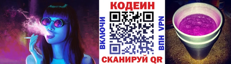 Codein напиток Lean (лин)  Сортавала 